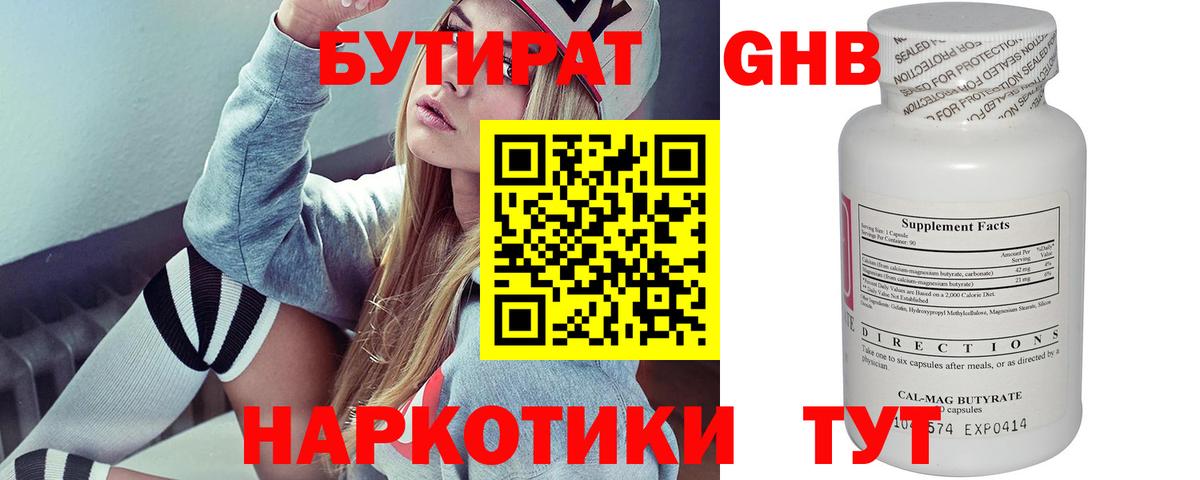 Бутират оксибутират Нефтекамск