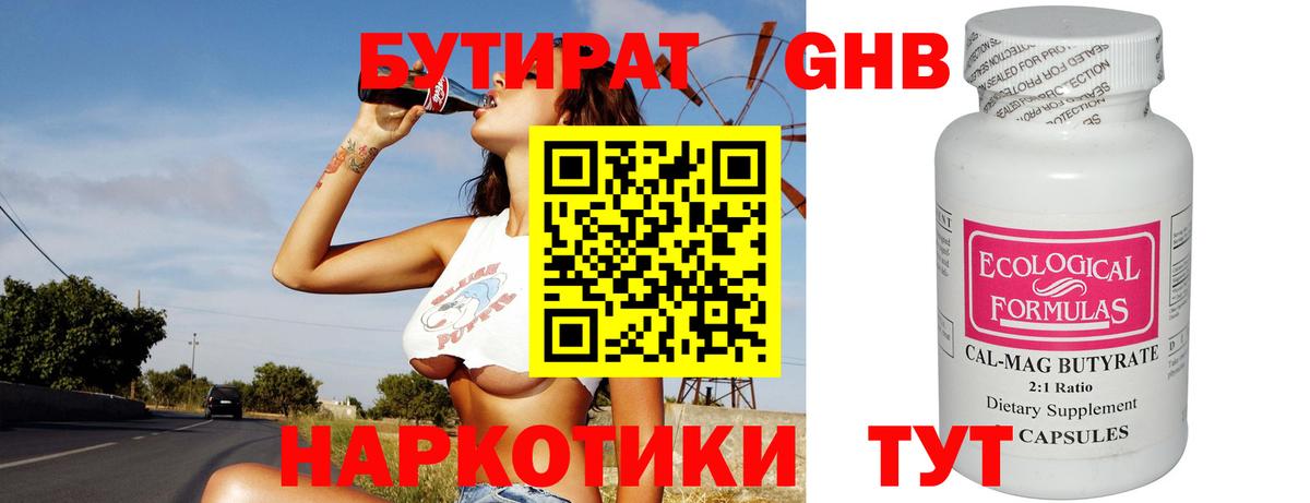Бутират оксибутират  Вход с VPN  Нефтекамск 