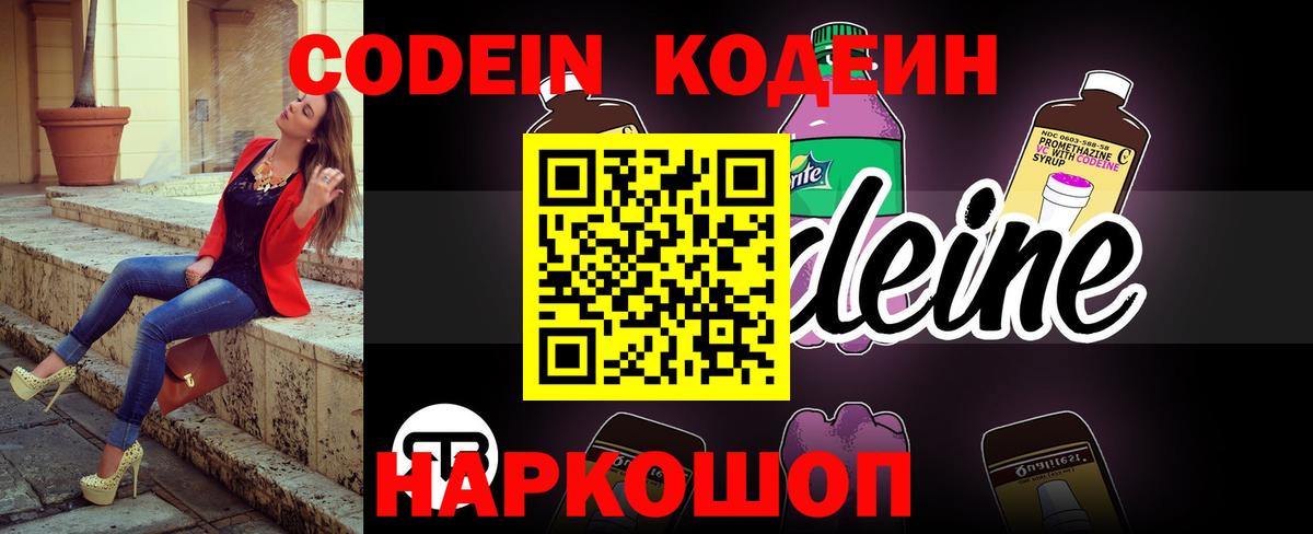 Codein Purple Drank  Вход с VPN  Нефтекамск 